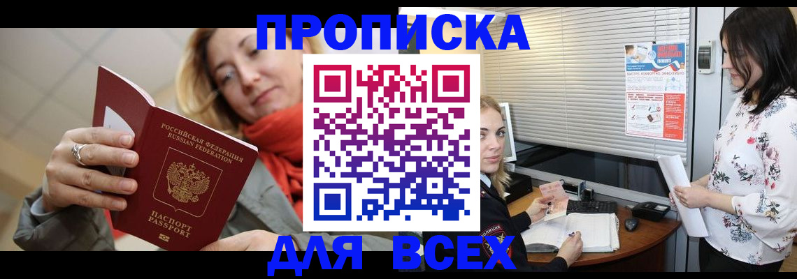 купить прописку в Калужской области